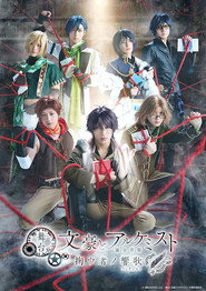 Bungo and Alchemist The Stage - Concerto of Saver