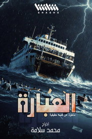 Plakat — العبارة