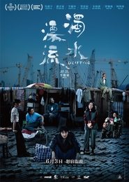 濁水漂流 poster