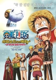 One Piece Episode of Merry: The Tale of One More Friend постер