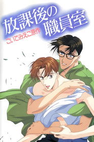 After School in the Teacher's Lounge (1994)