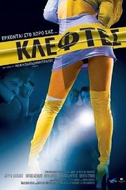 Poster Thieves 2007
