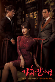 가화만사성 (2016)