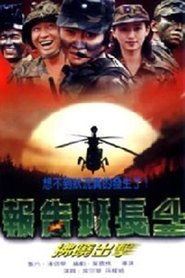 Poster Yes, Sir! IV 1996