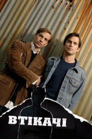 Втікачі (2007)