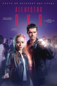The O.K.O. Agency (2020)