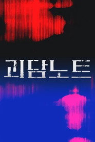Ghost Story Note постер