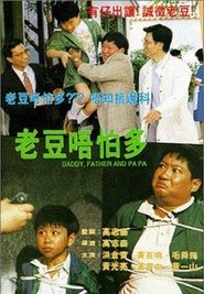 Poster Daddy, Father and Papa 1991