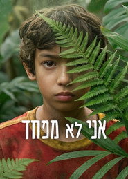 אני לא מפחד
