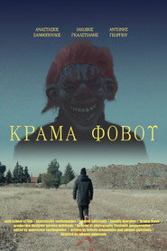 ΚΡΑΜΑ ΦΟΒΟΥ