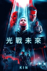 同族 (2018)