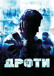 Дроти постер