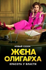 Poster for Season 2