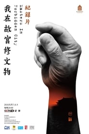 مسلسل Masters in Forbidden City مترجم اونلاين