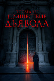 The Exorcism of God - God and the Devil cannot exist in the same body. - Azwaad Movie Database