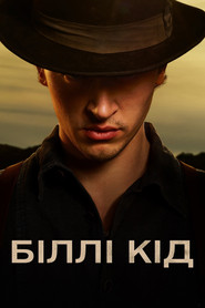 Біллі Малюк постер