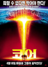 코어 (2003)