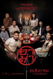 อาม่า (2016)