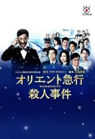 Murder on the Orient Express 2015 Free Unlimited Access