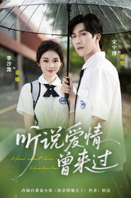 听说爱情曾来过