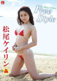 松尾ケイリン FreeStyle