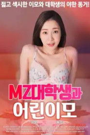 MZ College Student and Young Aunt (2025)