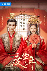 The Princess Royal Season 1 4