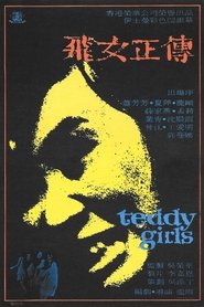 飛女正傳) 飛女正傳 (1969)