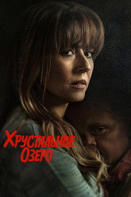 Постер «Хрустальное озеро Сезон 1»