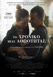 Chronic / Το Χρονικό Μιας Αθωότητας (2015)