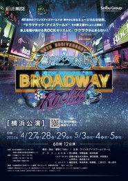 プリンスアイスワールド 2024-2025 A NEW PROGRESS 〜BROADWAY ROCKS!〜