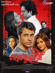 Maayakumari (2023)