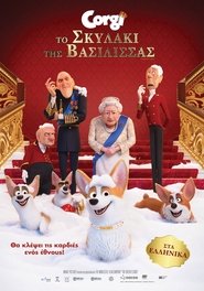 Το Σκυλάκι της Βασίλισσας [The Queen's Corgi]