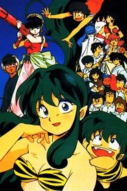 Urusei Yatsura: Always My Darling постер