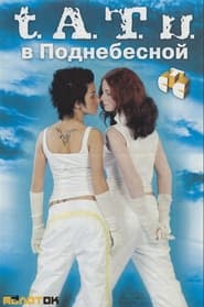 T.A.T.U. In Underheaven Episode Rating Graph poster