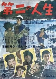 Poster 第二の人生