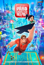 Ralph Breaks the Internet – Ραλφ Εναντίον Ίντερνετ (2018) online