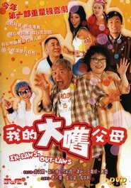 Poster In-Laws, Out-Laws 2004
