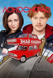 Londongrad постер