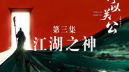 Episode 3