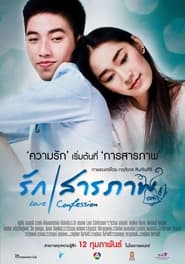 Love Confession постер