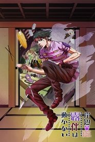 岸辺露伴は動かない エピソード#05【富豪村】