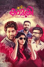 Poster കാമുകി