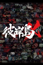 Higanjima X 2016 English SUB/DUB Online
