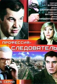 Профессия - следователь Episode Rating Graph poster