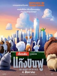 เรื่องลับแก๊งขนฟู
