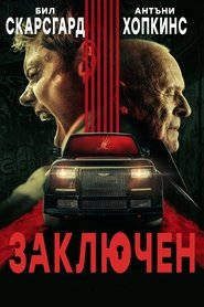 Locked / Заключен (2025)