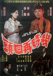 When Will You Come Back Again 1972 映画 吹き替え