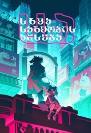 BNA ビー・エヌ・エー