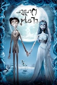 חתונת הרפאים / Corpse Bride לצפייה ישירה